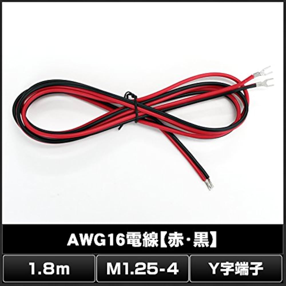 Amazon.co.jp: AWG16電線 【赤・黒】 1.8m+M1.25-4 Y字端子付き